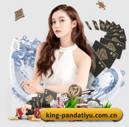 king-pandatiyu.com.cn APP 界面